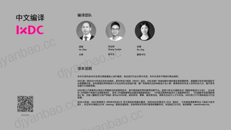 前田·约翰：2022适应力技术报告（55页） 第3页
