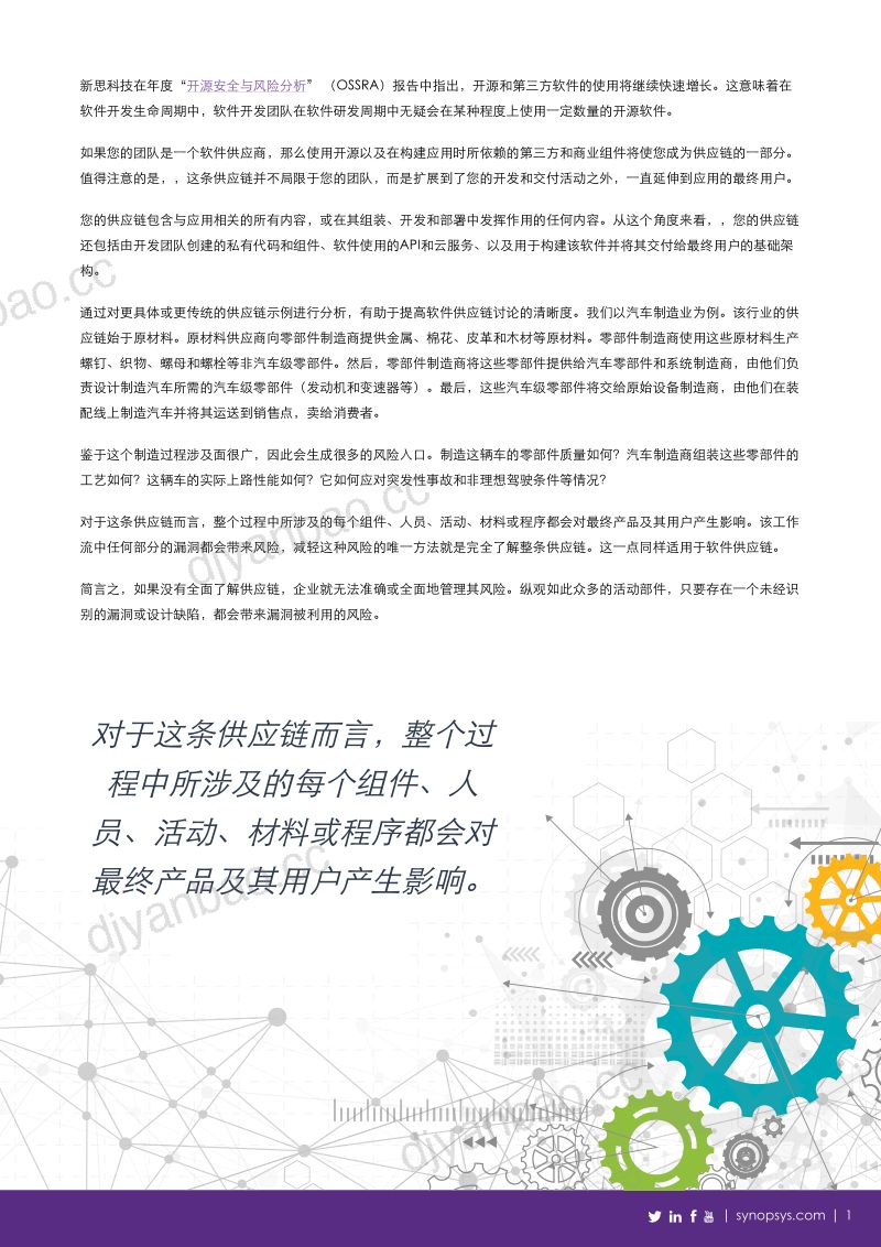 新思科技:保护供应链安全的六个考虑因素-解决方案指南(11页) 第2页