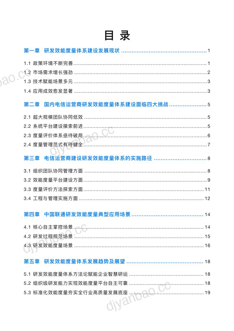 中国联通:研发效能度量实践报告(23页) 第3页