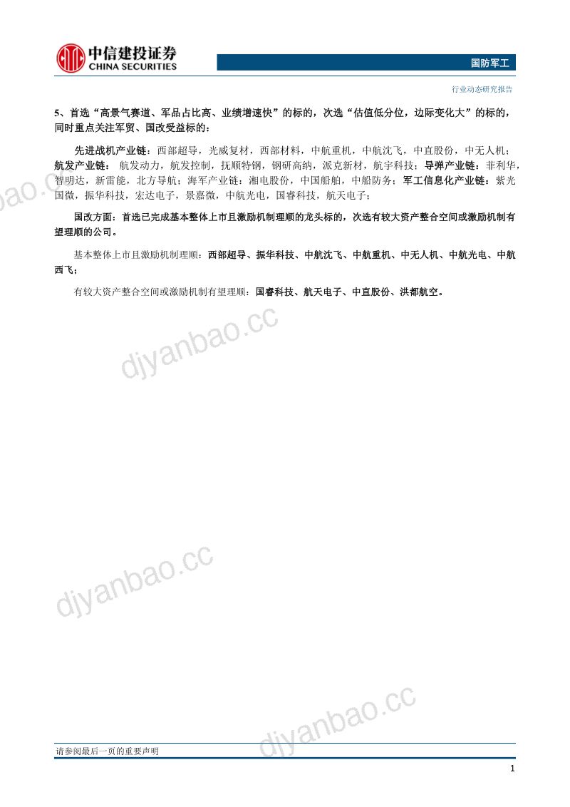 国防军工行业:军工主机关注高质量高增速发展-230213(32页) 第2页