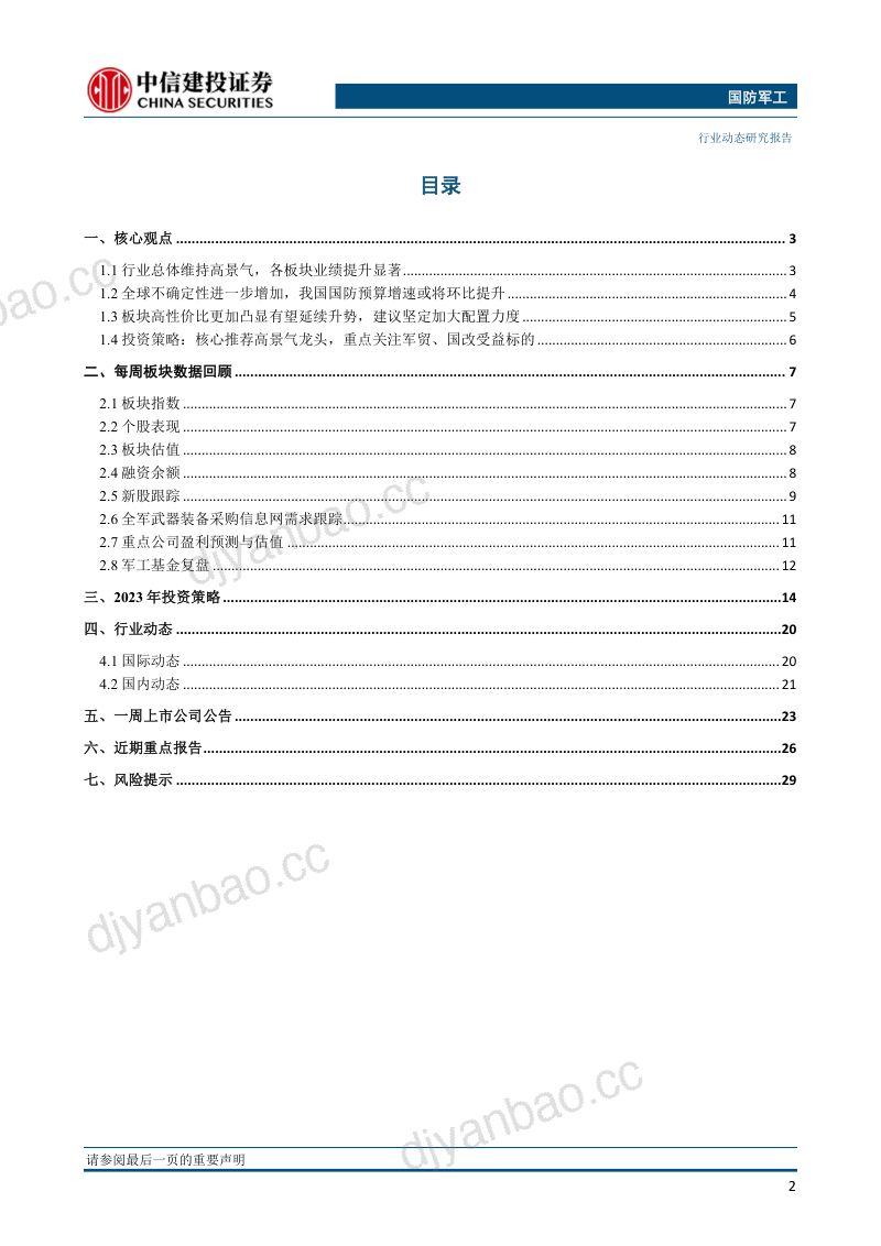国防军工行业:军工主机关注高质量高增速发展-230213(32页) 第3页