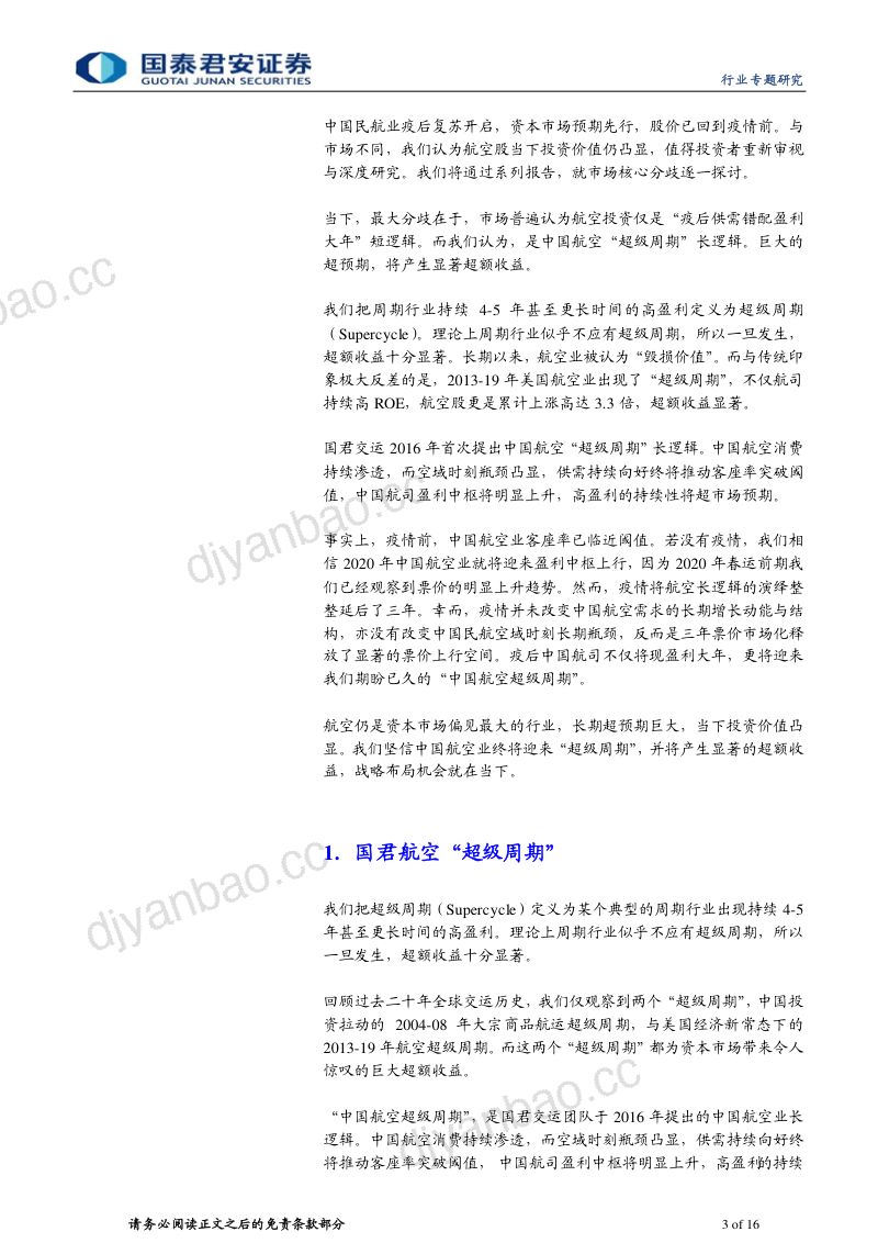 航空行业国君航空超级周期系列深度之（一）：再论中国航空“超级周期”-230213（16页） 第3页