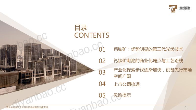 钙钛矿电池设备行业深度报告:产业化步伐加快设备市场空间广阔-230213(35页) 第2页
