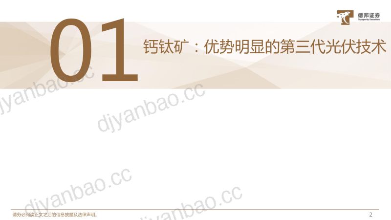 钙钛矿电池设备行业深度报告:产业化步伐加快设备市场空间广阔-230213(35页) 第3页