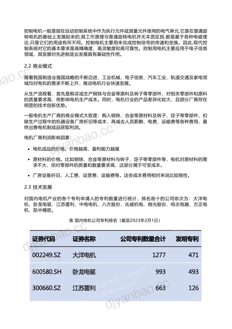 千际投行：2023年电机行业研究报告（13页） 第3页