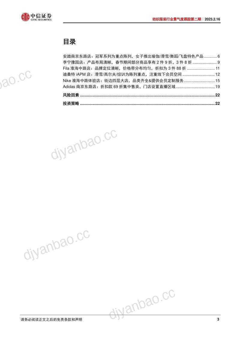 纺织服装行业景气度跟踪第二期：春季新品密集上市折扣力度有所分化-230216（25页） 第3页