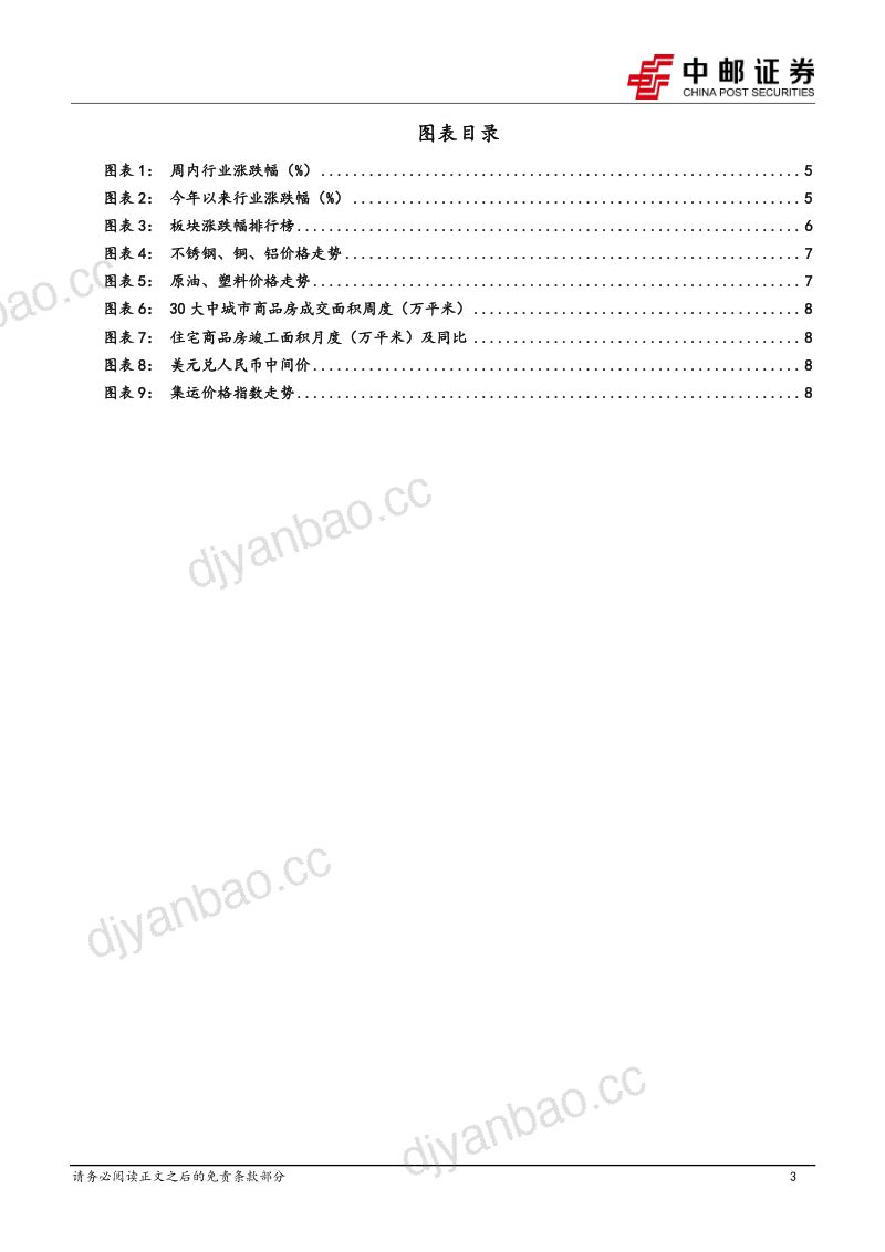 家用电器行业报告:飞科发力“节日”营销石头推出扫地机新品“G10S Pure”-230219(13页) 第3页