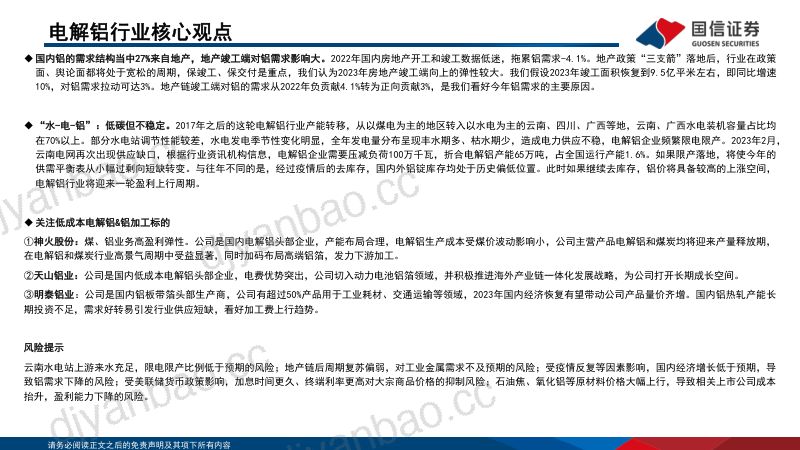 金属与金属材料行业专题报告：限电减产导致供需错配铝行业迎来盈利上行周期-230218（26页） 第2页