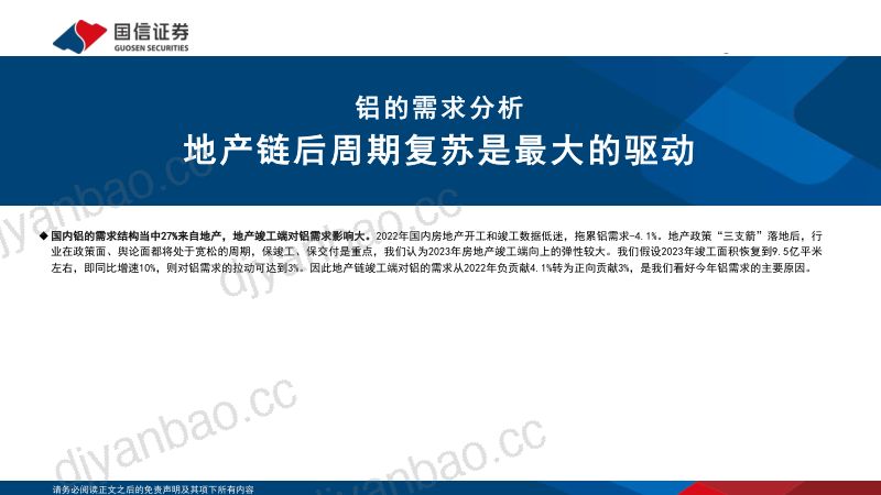 金属与金属材料行业专题报告：限电减产导致供需错配铝行业迎来盈利上行周期-230218（26页） 第3页