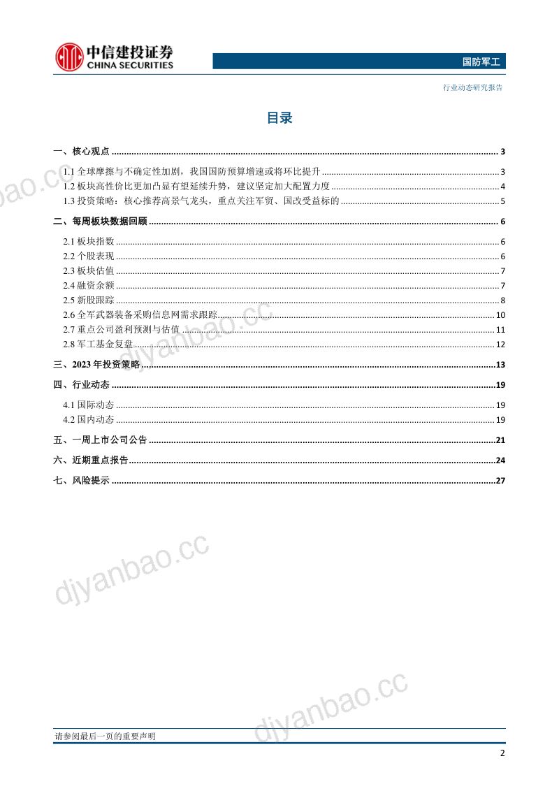 国防军工行业：美军多次在南海周边演习关注海上防御力量建设-230221（30页） 第3页