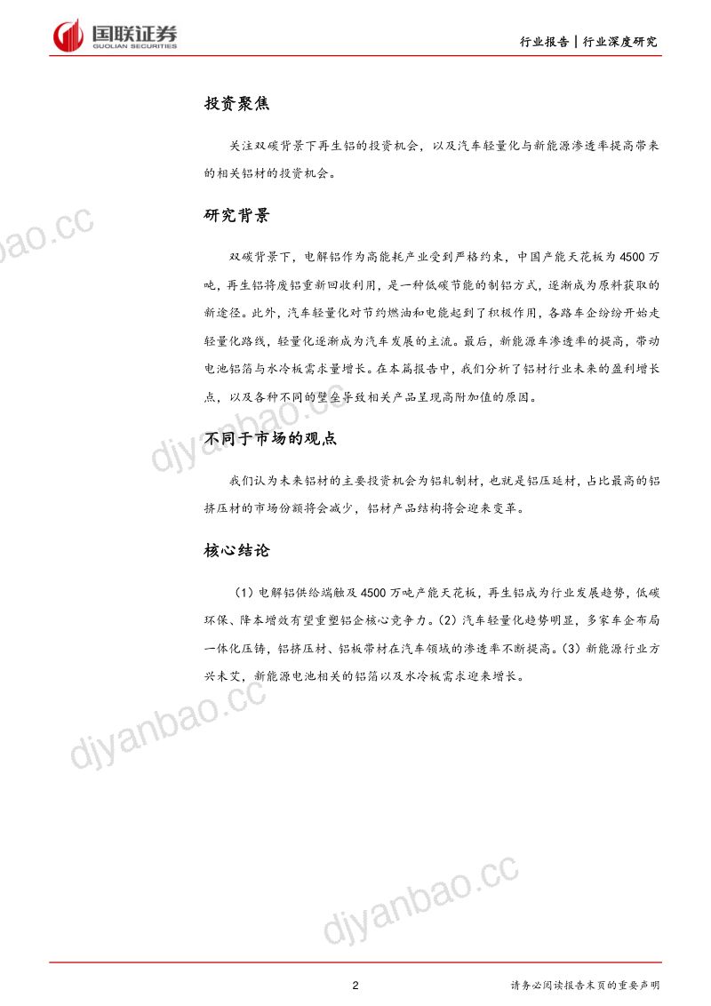 有色金属铝材行业深度:高附加值及再生铝赛道打开成长新空间-230223(28页) 第2页