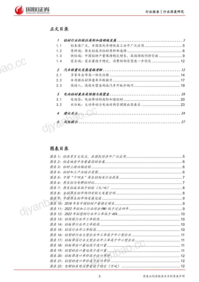 有色金属铝材行业深度:高附加值及再生铝赛道打开成长新空间-230223(28页) 第3页