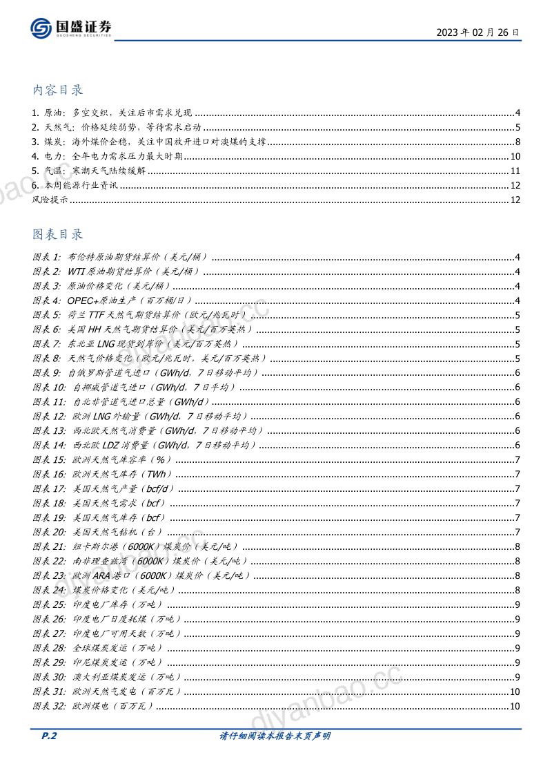 煤炭开采行业:海外煤市边际企稳等待需求逐渐启动-230226(13页) 第2页
