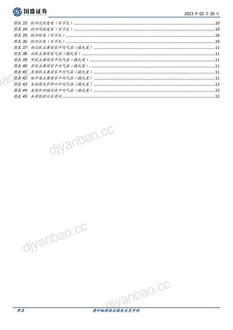 煤炭开采行业:海外煤市边际企稳等待需求逐渐启动-230226(13页) 第3页