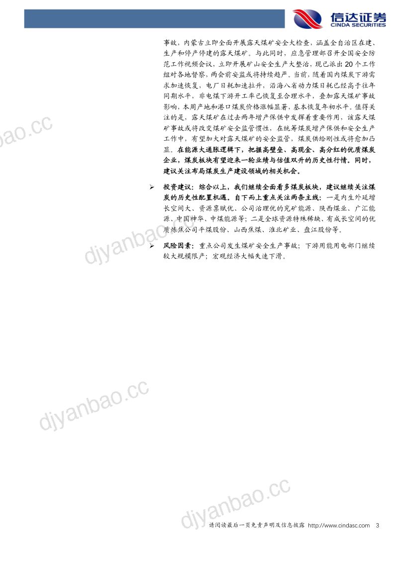 煤炭开采行业应急管理部:立即开展矿山重大安全隐患专项整治-230226(28页) 第3页
