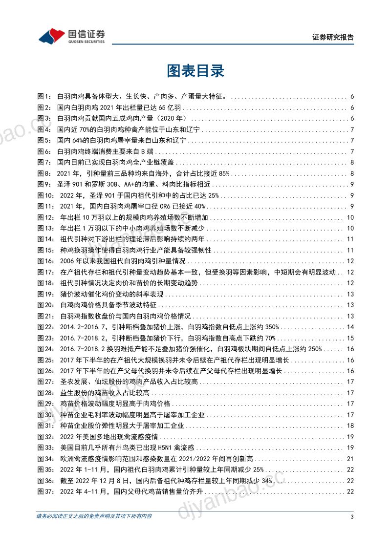 白羽肉鸡行业深度报告：板块盈利或边际向好一体化延伸孕育新机-230227（40页） 第3页