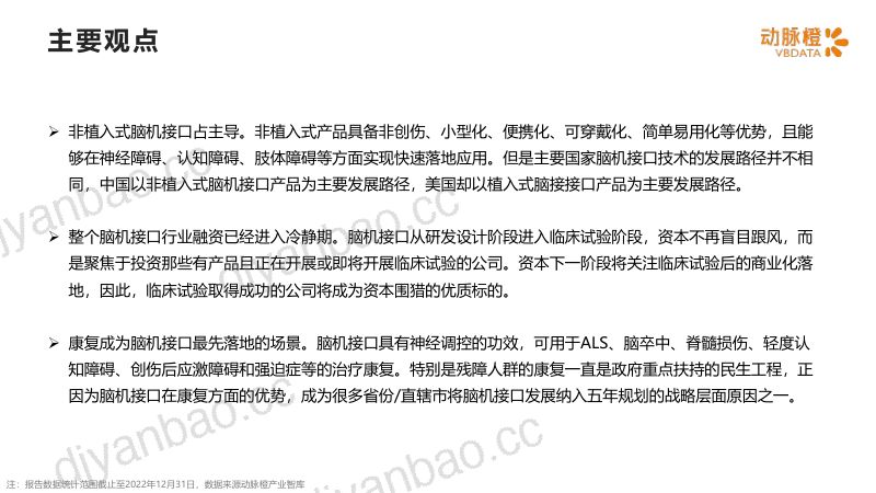 动脉橙：2022年脑机接口价值趋势报告（15页） 第2页