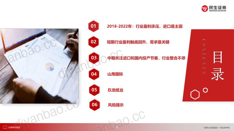 箱板瓦楞纸行业深度报告:等待顺周期关注箱板瓦楞的底部弹性-230301(41页) 第3页