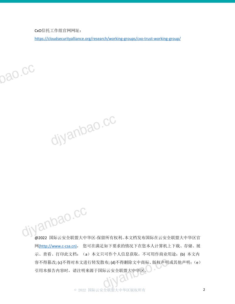 云安全联盟:CISO研究报告:零信任的部署现状及未来展望(20页) 第2页