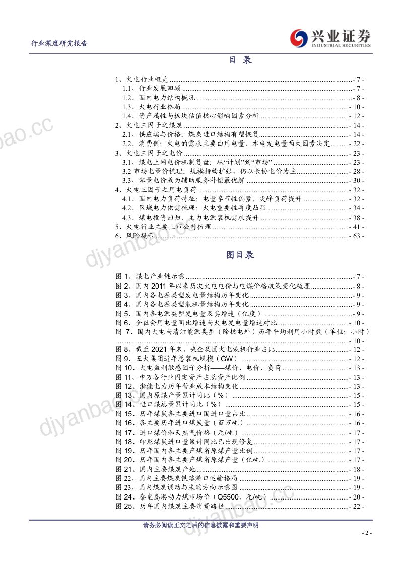火电行业投资手册：均值回归之路曲折中前进-230305（64页） 第2页