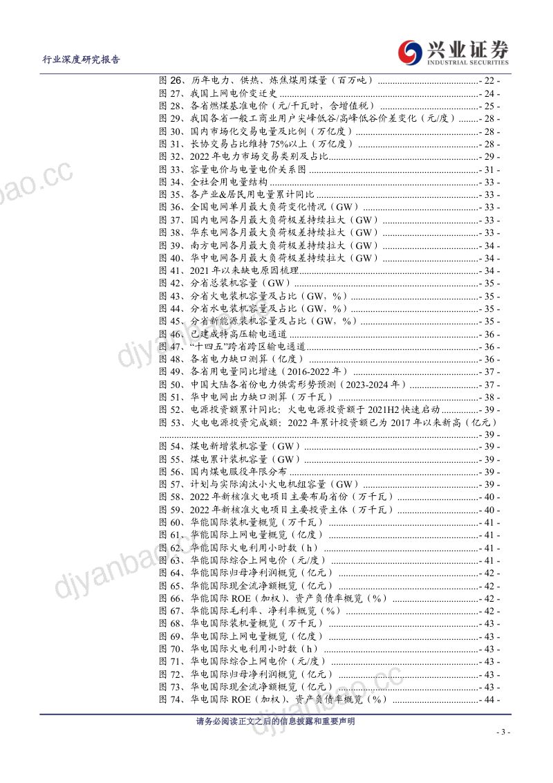 火电行业投资手册：均值回归之路曲折中前进-230305（64页） 第3页
