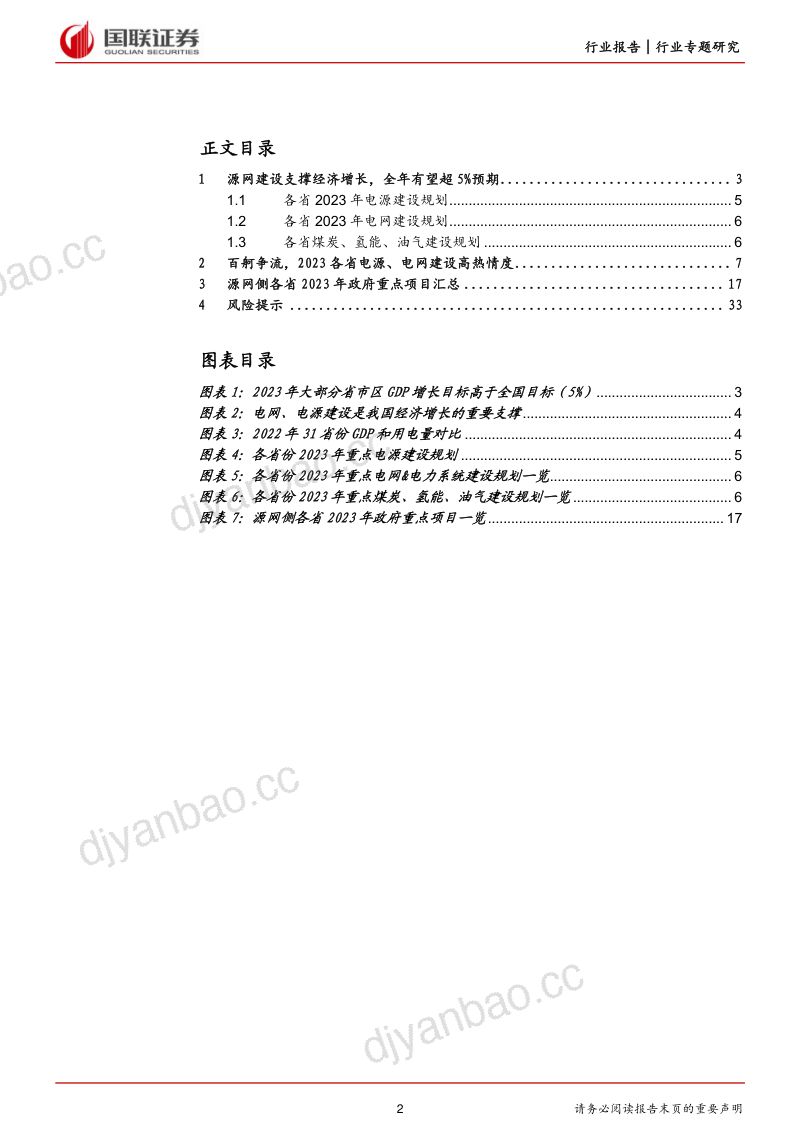 电力设备与新能源行业从2023年各省政府工作报告看能源建设:项目储备丰富开工建设全面提速-230307(34页) 第2页
