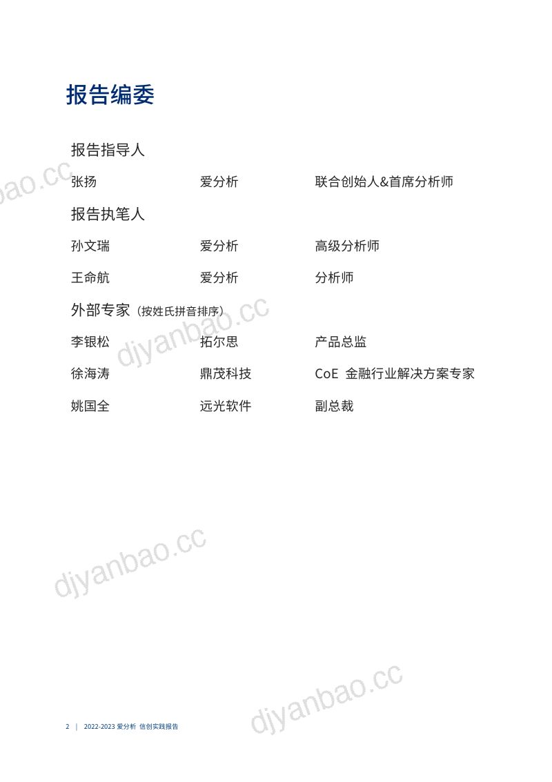 爱分析:2022-2023信创实践报告(54页) 第3页