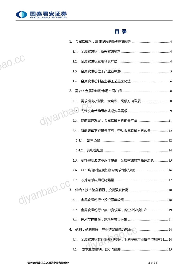 金属软磁粉行业研究报告:应用边界不断拓展行业空间广阔-230310(34页) 第2页
