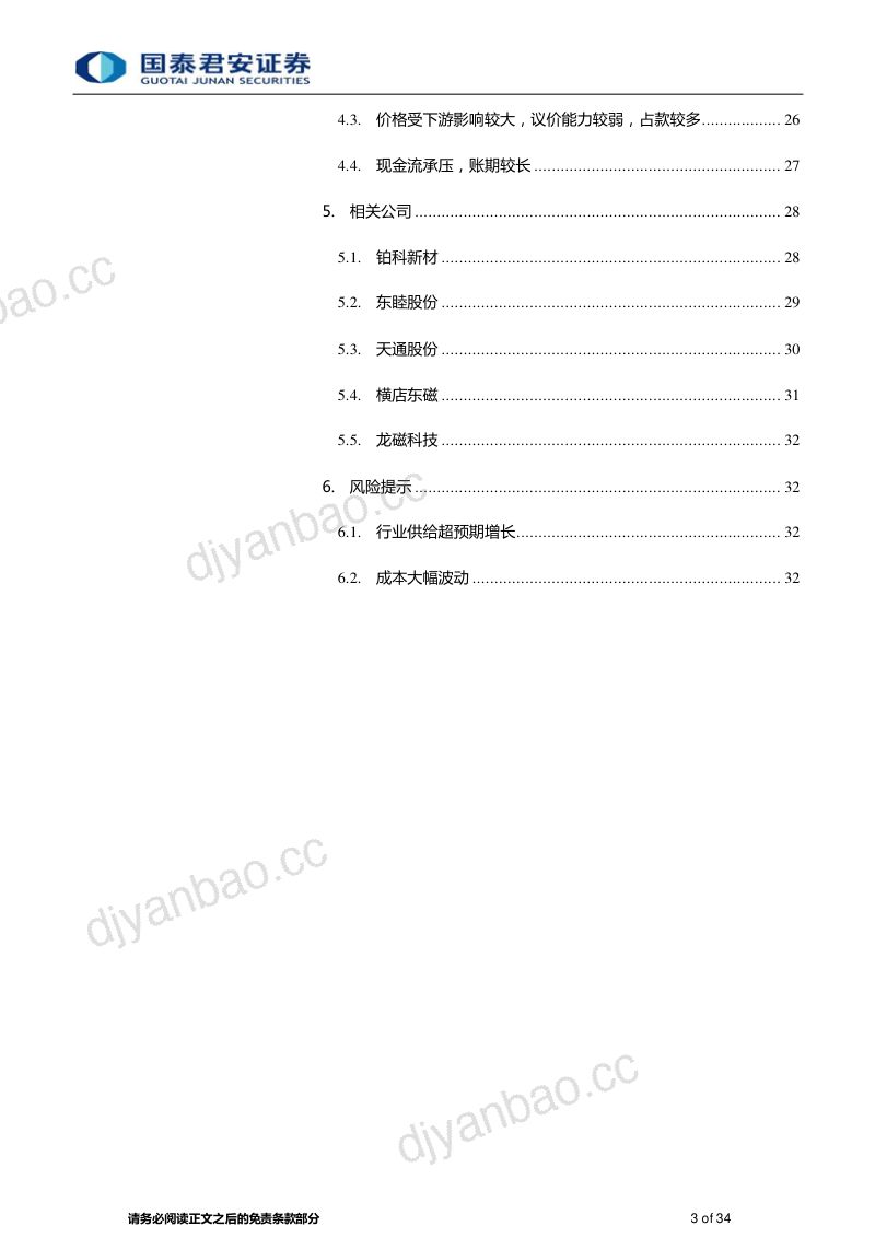 金属软磁粉行业研究报告:应用边界不断拓展行业空间广阔-230310(34页) 第3页