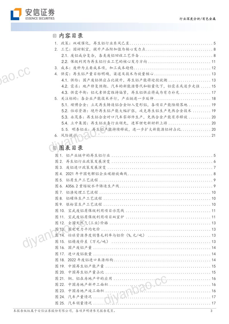 铝行业观察系列:把握废铝关键中枢发力保级利用未来可期-230312(23页) 第3页