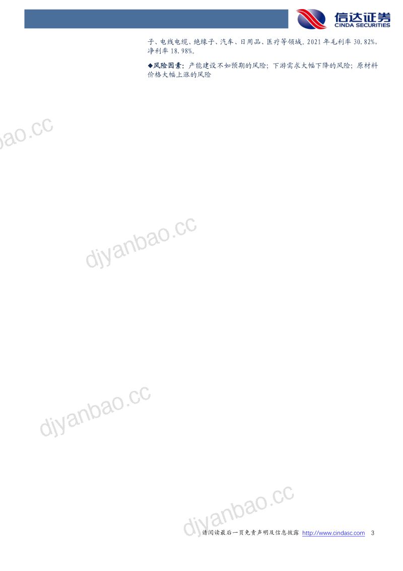二氧化硅行业深度报告:需求多点增长多优质上市公司涌现-230309(32页) 第3页