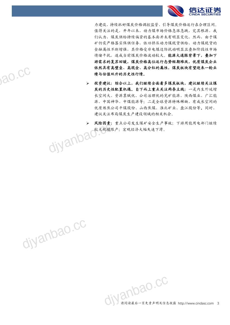 煤炭开采行业:煤炭震荡上行趋势不改逢低配置煤炭正当时-230312(29页) 第3页