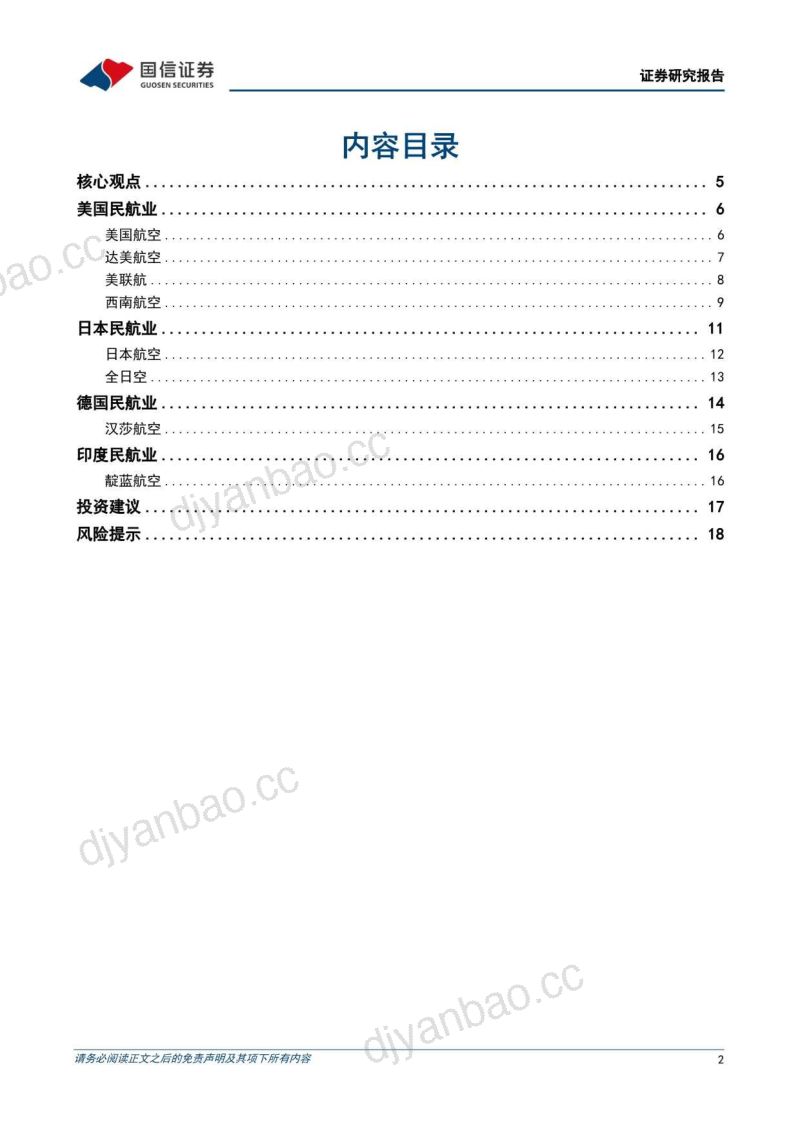 航空运输行业专题:观察复苏特征海外航司运价全面上行-230314(20页) 第2页