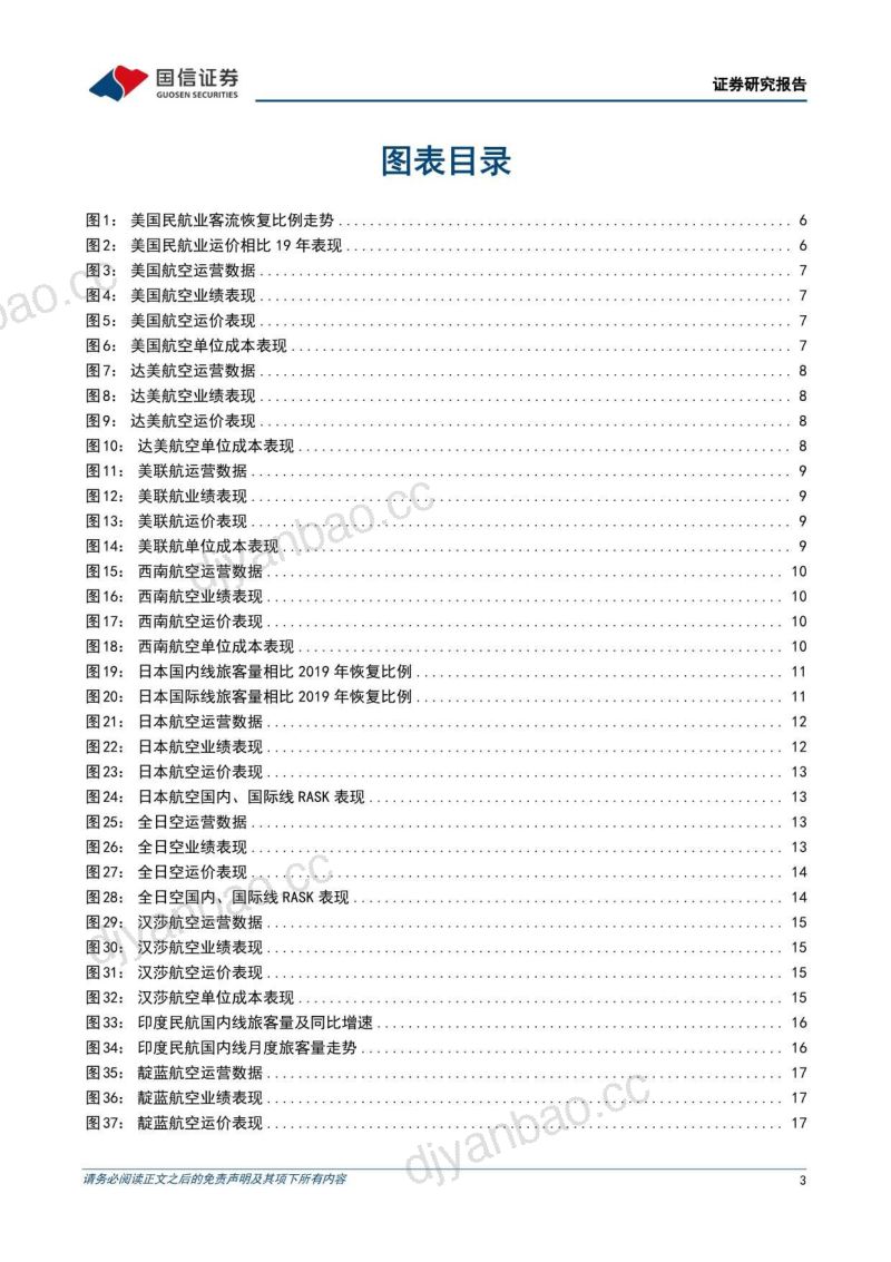 航空运输行业专题:观察复苏特征海外航司运价全面上行-230314(20页) 第3页