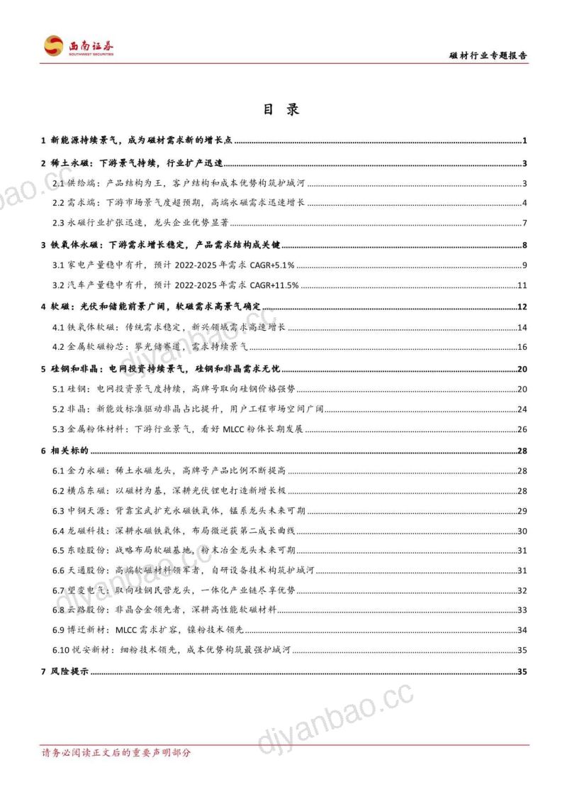 磁材行业专题报告:磁性材料百花齐放光储软磁大有可为-230310(42页) 第2页