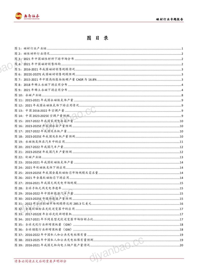 磁材行业专题报告:磁性材料百花齐放光储软磁大有可为-230310(42页) 第3页