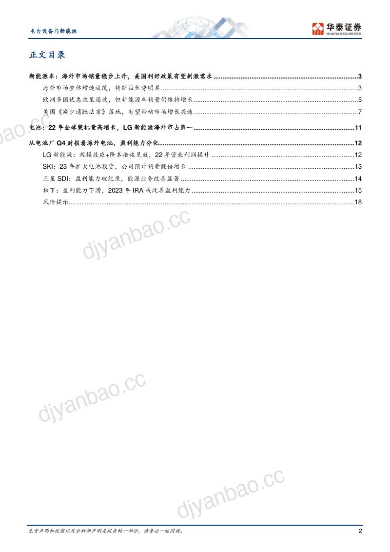 电力设备与新能源行业:2022海外新能源车市场回顾-230315(21页) 第2页