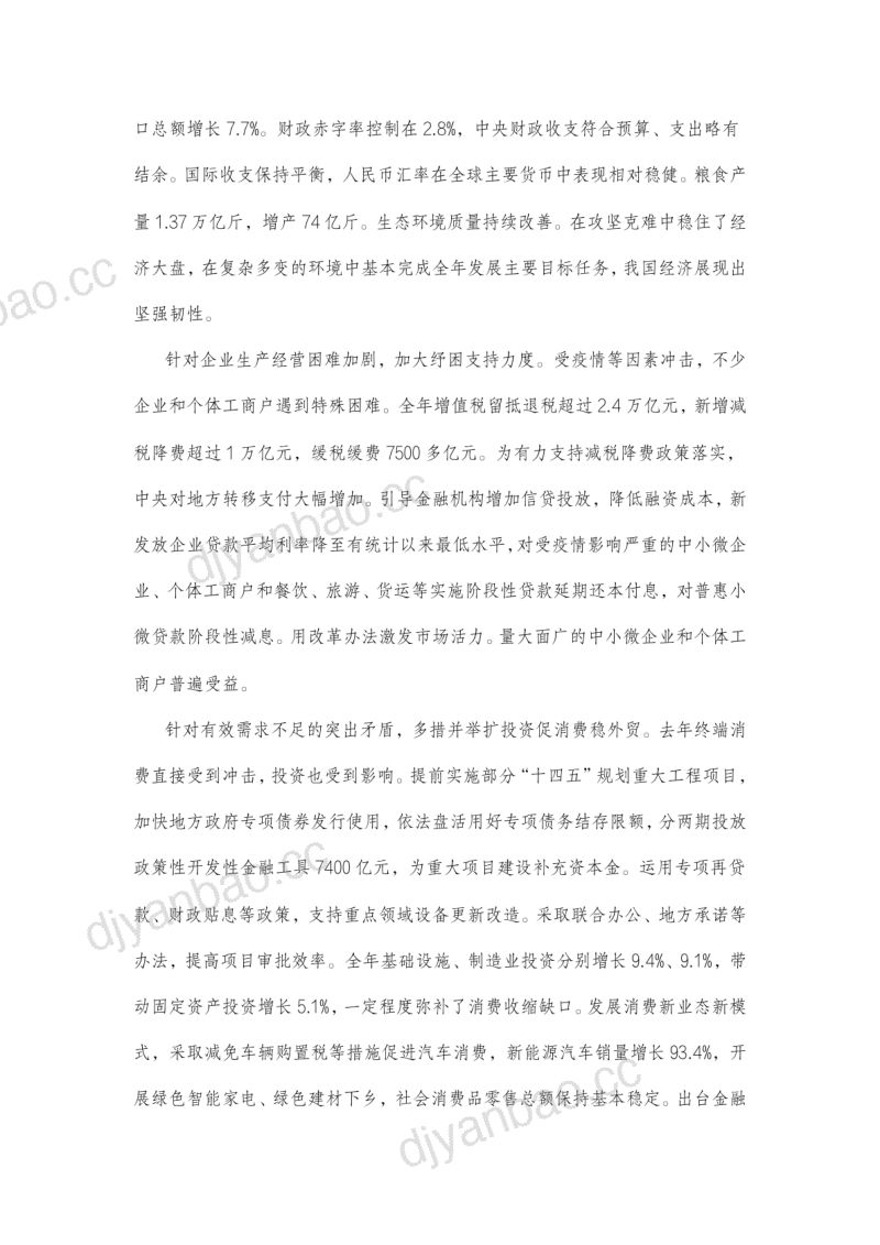 2023年全国两会政府工作报告（27页） 第2页
