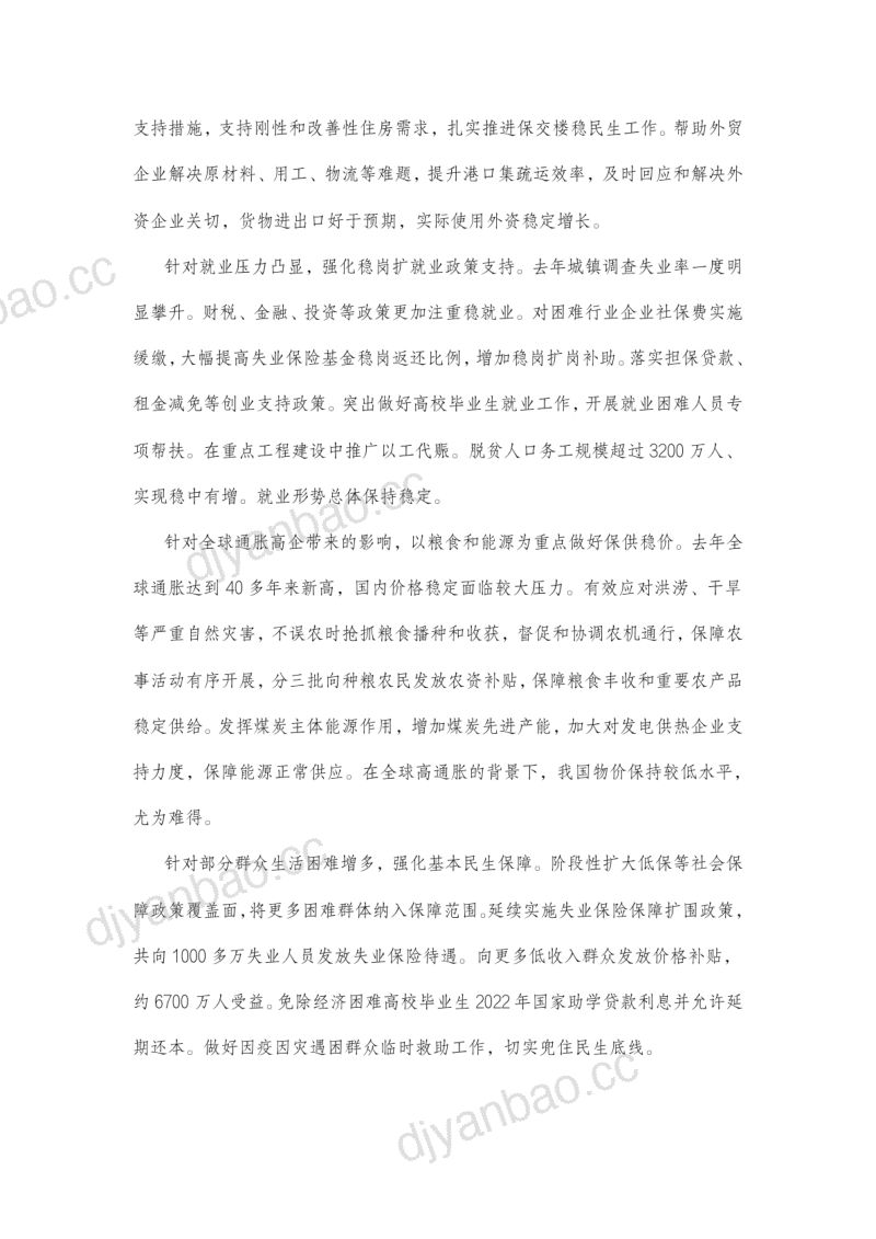 2023年全国两会政府工作报告（27页） 第3页