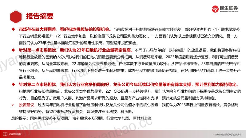 扫地机行业深度报告：拐点将至布局正当时-230318（25页） 第2页