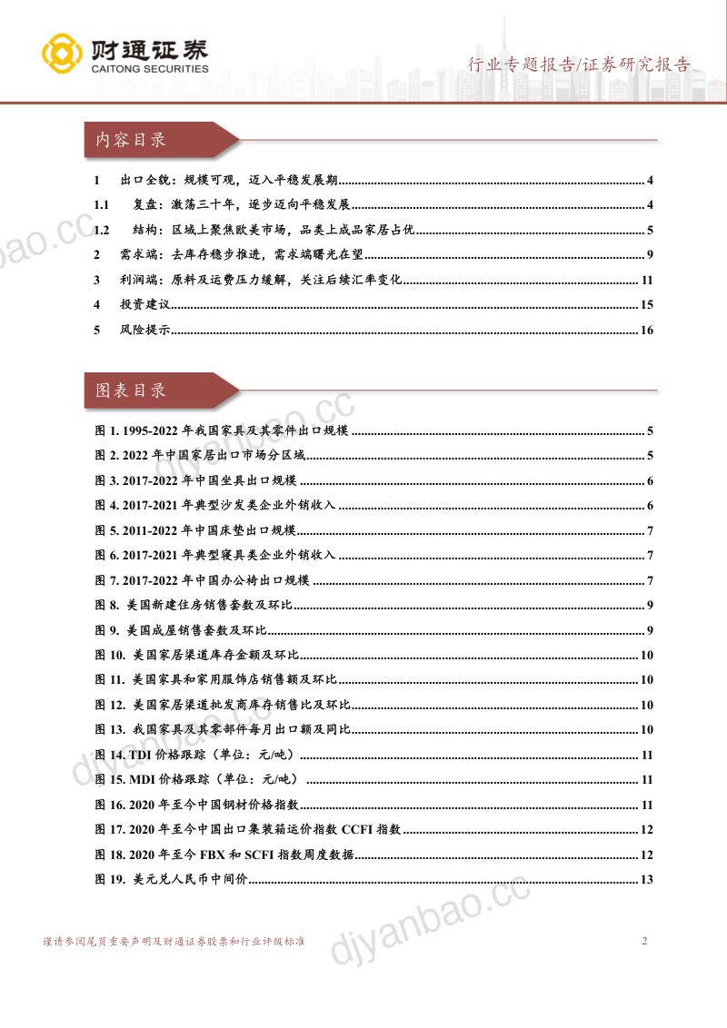 家居出口行业专题:需求端曙光在望利润端弹性可期-230317(17页) 第2页