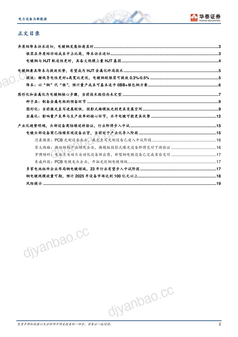电力设备与新能源行业专题研究:光伏新技术系列之三电镀铜-230318(22页) 第2页