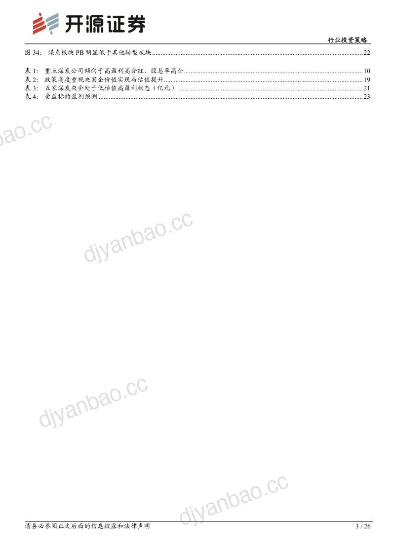 煤炭行业深度报告:煤炭复盘二十年传统能源演绎价值重估-230318(26页) 第3页