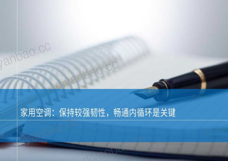 家电行业中国家用空调市场发展现状与预测:行业持续修复供给与需求的冰与火-230316(20页) 第3页