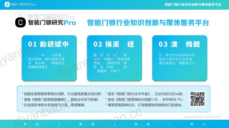 智能门锁研究Pro：2021年中国智能门锁行业报告（33页） 第2页