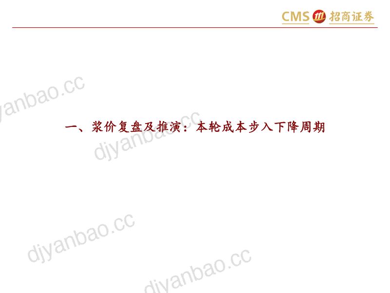 轻工消费行业深度报告：布局复苏与供需错配周期下的造纸大行情-230320（52页） 第2页