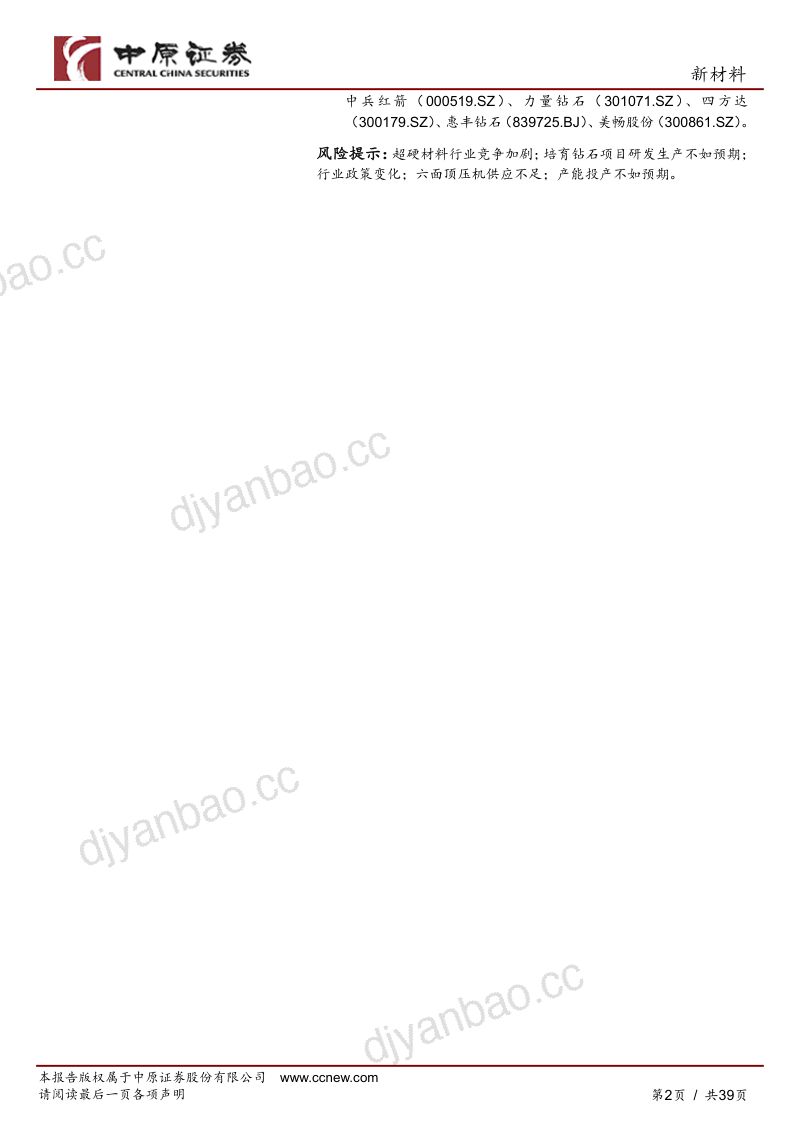 超硬材料行业深度分析:工业金刚石持续高景气培育钻石未来新风口-230323(39页) 第2页