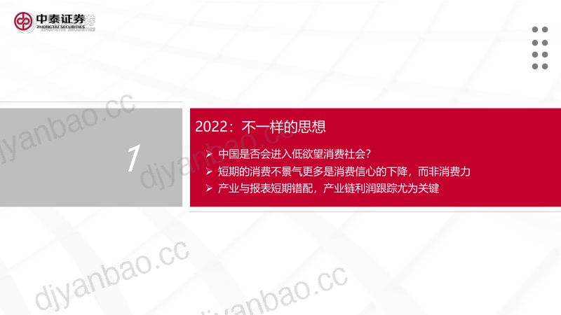 食品饮料行业:周期反转招商有望超预期-230321(32页) 第2页