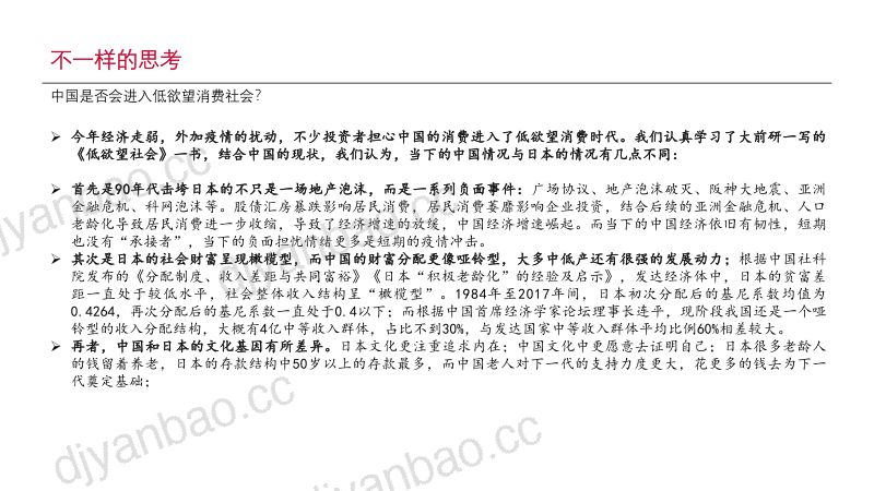 食品饮料行业:周期反转招商有望超预期-230321(32页) 第3页