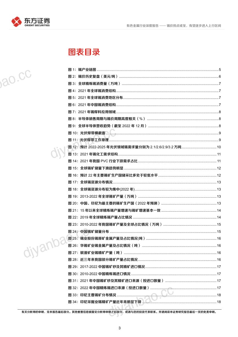 锡行业研究报告:锡价拐点或至有望逐步进入上行区间-230327(34页) 第3页
